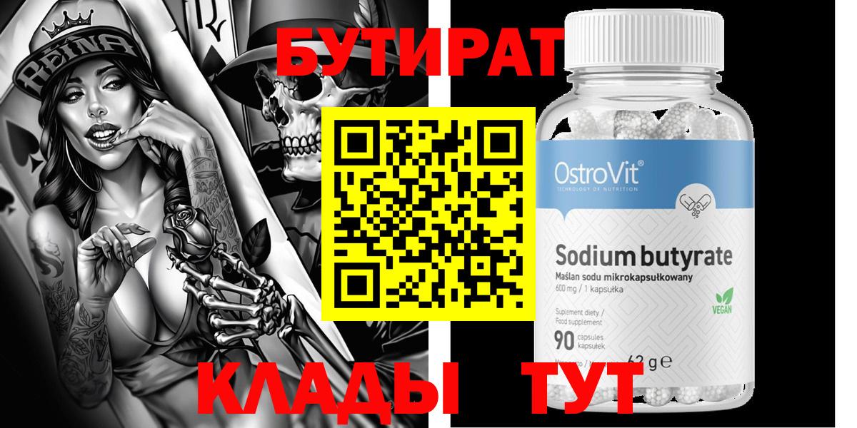 Бутират бутандиол Мурманск
