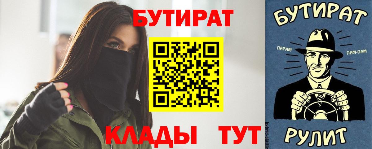 БУТИРАТ бутик  Вход с VPN  Бутират  Мурманск 