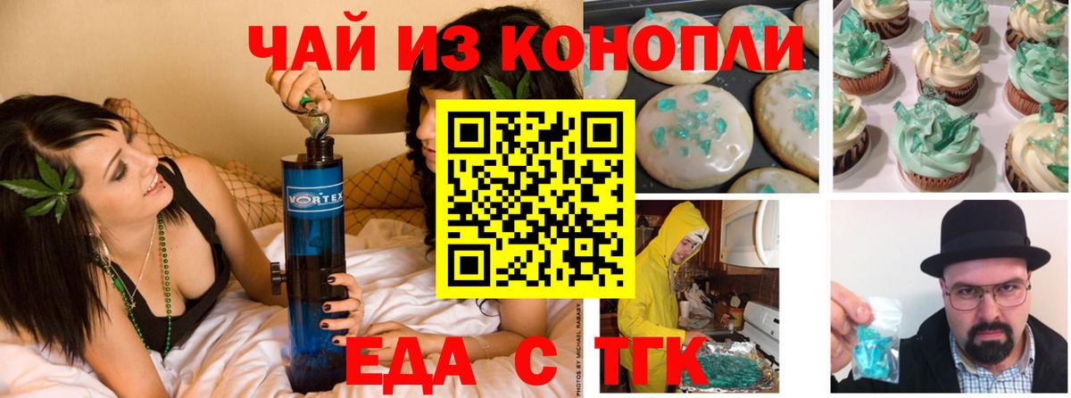 Еда ТГК марихуана  Вход с VPN  Мурманск 
