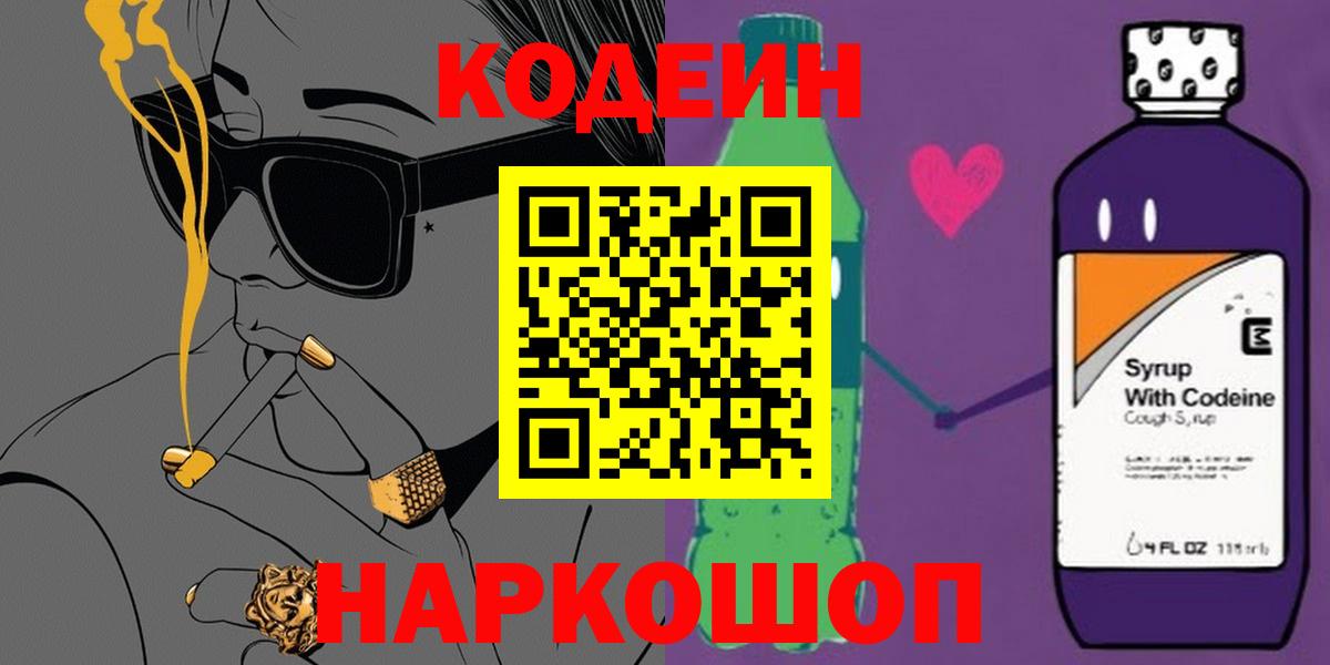Кодеиновый сироп Lean Purple Drank  Кодеиновый сироп Lean Purple Drank  Мурманск  Вход с VPN 