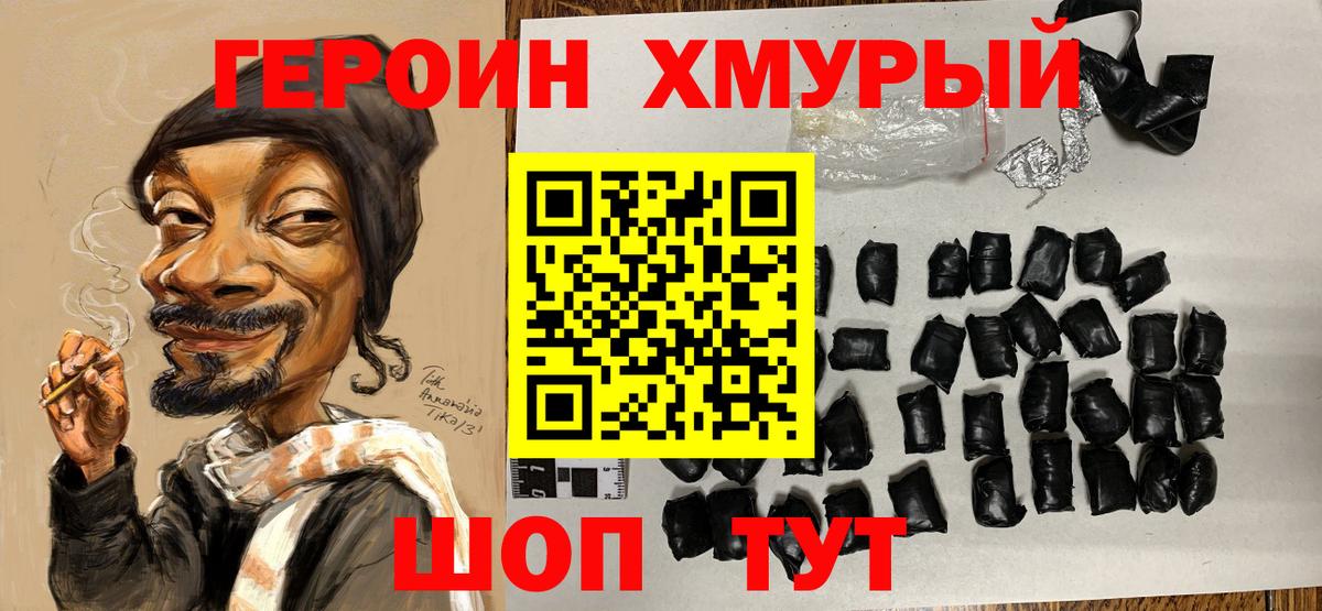 ГЕРОИН гречка Мурманск