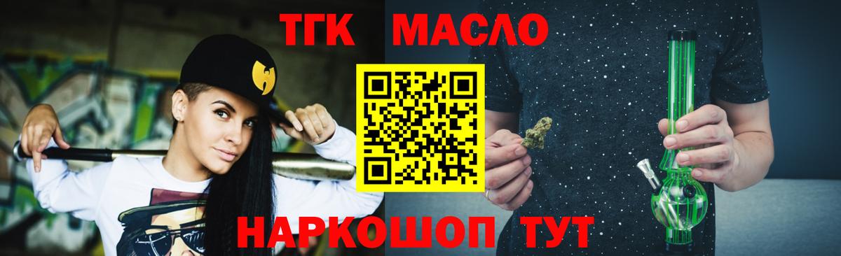 Мурманск  Дистиллят ТГК THC oil  блэк спрут зеркало  Вход с VPN 